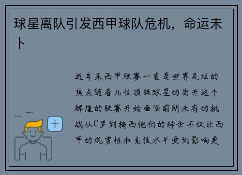 球星离队引发西甲球队危机，命运未卜