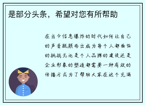 是部分头条，希望对您有所帮助